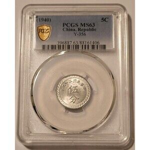 China - Republic 1940 5 Cents Y-356 MS63 PCGS GSH